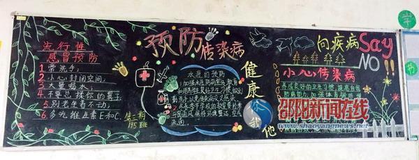 新邵县坪上中学开展预防传染病黑板报评比活动