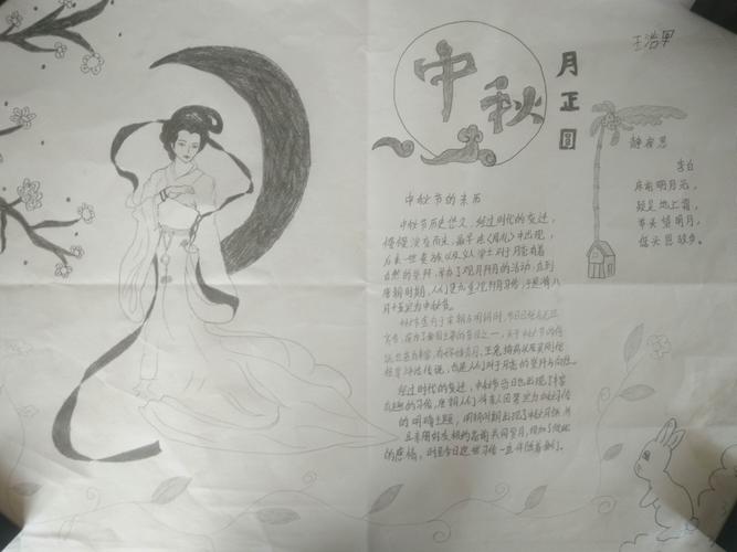 其它 我们的节日中秋节手抄报佳作欣赏 写美篇  孩子们用手绘的