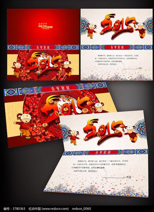 2015年春节贺卡模版