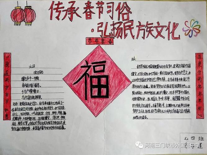 2中队手抄报美篇展示关于春节传统文化为内容的手抄报 传统文化手抄报