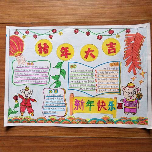 2019年春节年俗手抄报感受春节文化的魅力我们的春节手抄报少字四年级