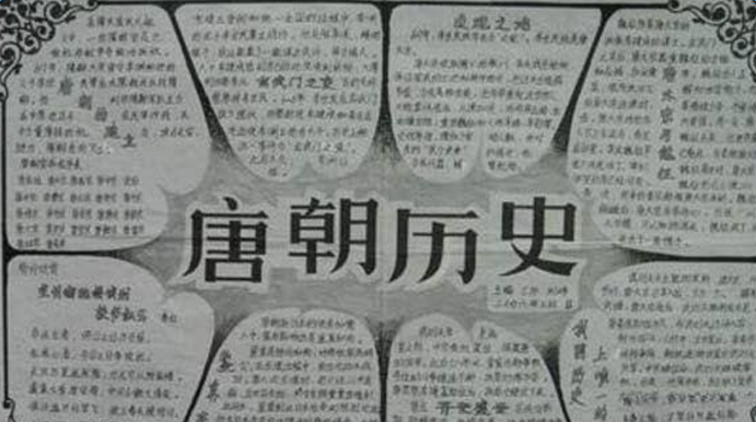 隋唐历史为主题的手抄报 历史手抄报-蒲城教育文学网