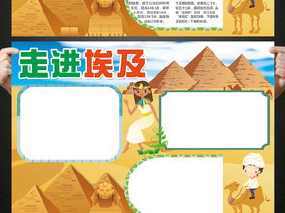 埃及胡夫金字塔手抄报