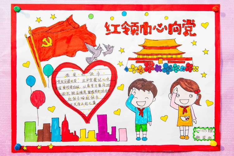 区第七中学庆祝中国少年先锋队建队70周年手抄报活动 写美篇入队誓词
