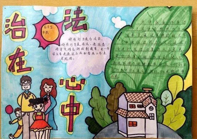 有哪些知法律于心守法律于行湘乡市振湘中学八年级法律知识手抄报大赛