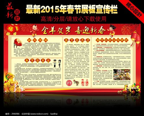 2015春节宣传栏手抄报板