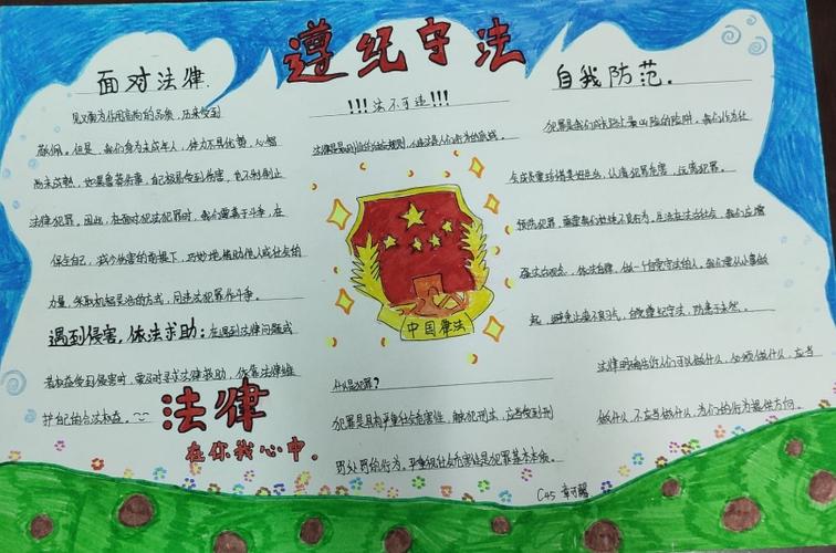 知法律于心守法律于行湘乡市振湘中学八年级法律知识手抄报大赛