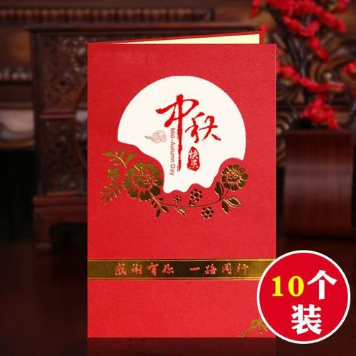 中秋贺卡卡片祝福语月饼企业员工客户答谢贺卡