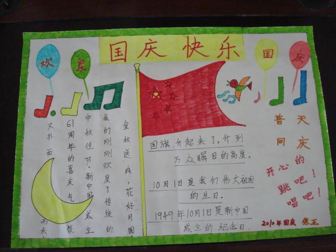 手抄报图片快乐小天使 18关于国庆节的日记快乐国庆节  在这个有