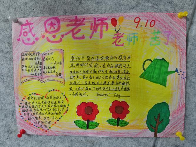 在教师节来临之际姑胥小学的同学们开展了感恩老师为主题的手抄报