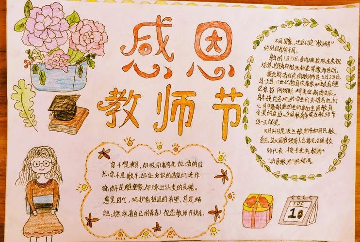生情 庙张小学举行庆祝教师节绘画手抄报活动10感恩老师手抄报图片