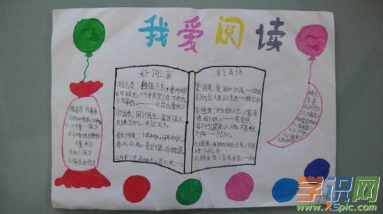 学识网 语文 手抄报 手抄报图片    阅读教育要从幼儿园抓起.