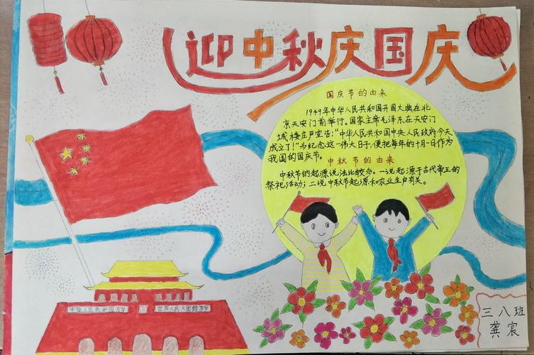 为祖国祝福 ---徽县实验小学三年级八班手抄报活动
