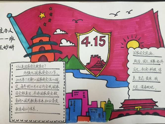 学生把安全知识印在了一幅幅美丽的手抄报让415全民国家安全教育日人