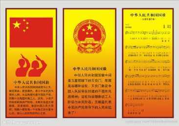 关于中国国徽和中国歌法的手抄报 中国手抄报