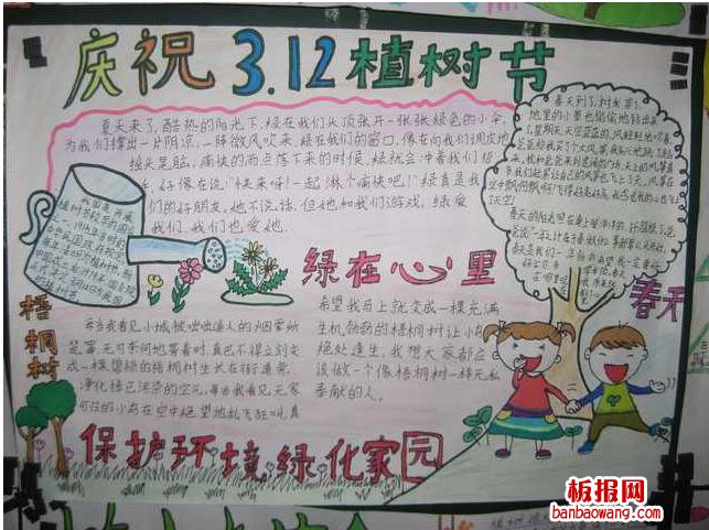 资料 手抄报    每年的3月12日为中国的植树节为庆祝植树节各个学校