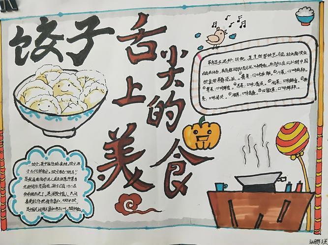 小学生我爱美食手抄报图片教程美食主题手抄报模板走进中国传统美食的