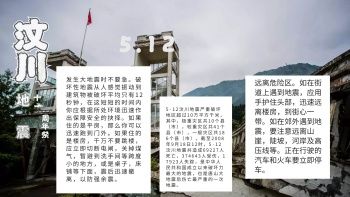 黑色背景512汶川地震十一周年祭手抄报