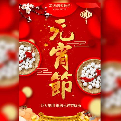 中国红元宵节企业个人祝福贺卡商店产品宣传促销 36 29秀点 元旦快乐