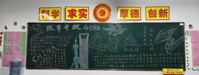 中国改革开放40年黑板报 中国黑板报图片大全-蒲城教育文学网