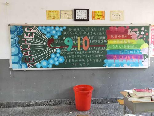 濮阳市油田艺术中学 庆祝教师节黑板报谁是一等奖