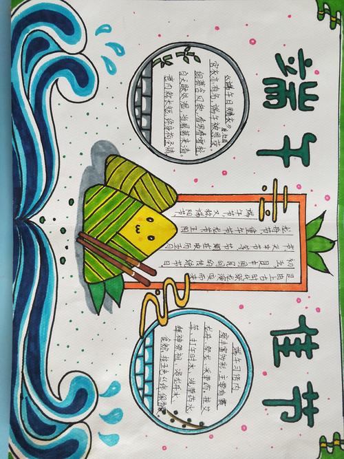 刘志丹红军小学四年级一班举行了粽叶飘香端午安康手抄报展评