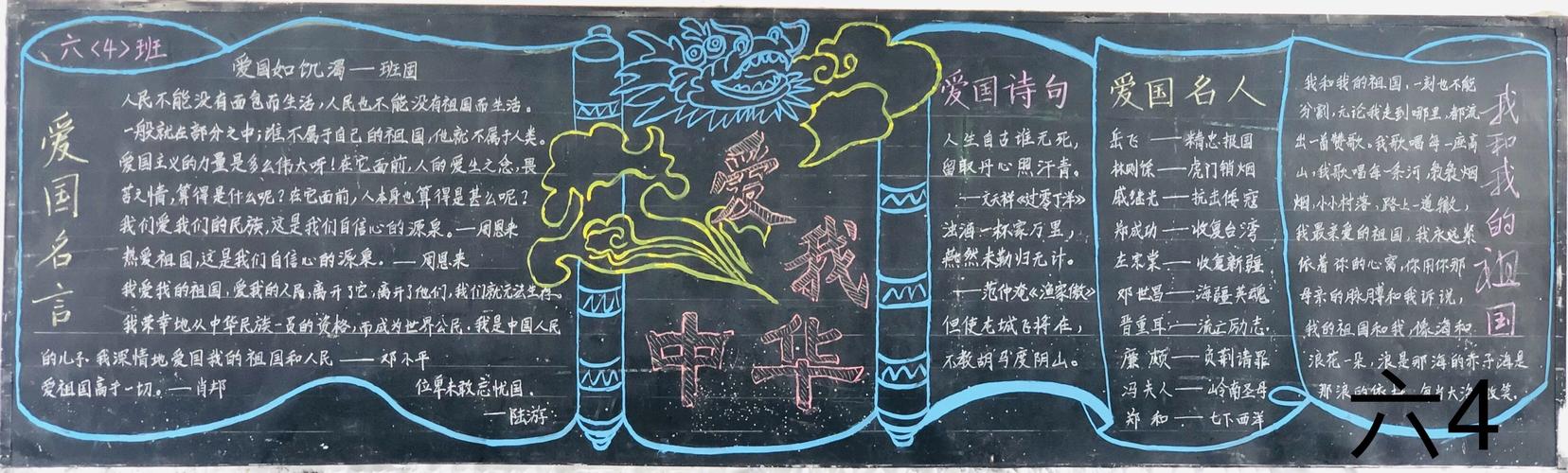 黑板报作品展示 写美篇  国庆将至为庆祝建国70周年弘扬民族文化