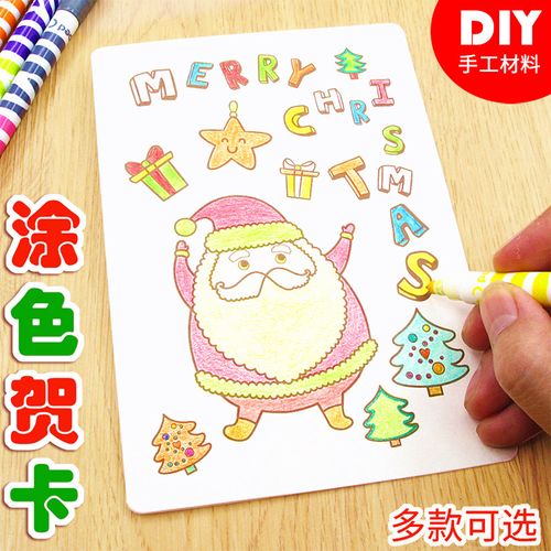 diy圣诞节贺卡手工材料包 圣诞幼儿园儿童涂色填色自制创意小卡片