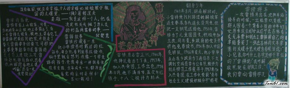 学雷锋的黑板报版面设计图5黑板报大全手工制作大全中国儿童资源网