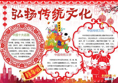 围绕中国的传统文化节做一份手抄报传统文化手抄报