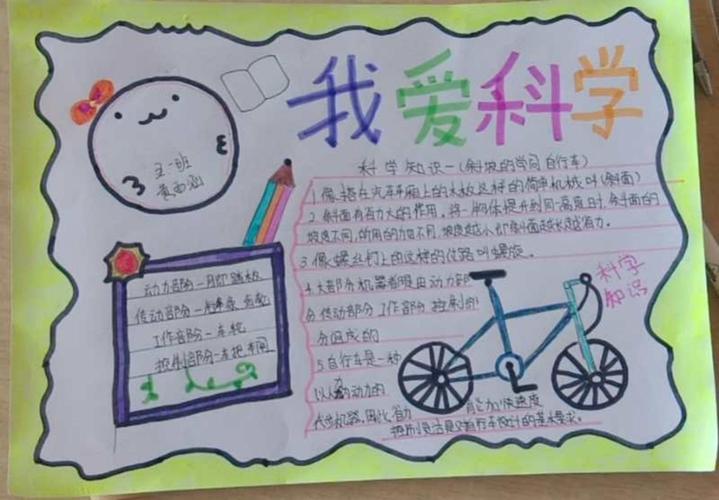 风化店乡南顾屯小学五年级科学手抄报第二期展评