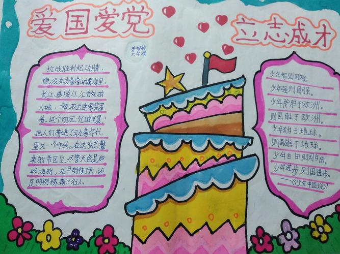 同学们还做了内容丰富的手抄报表达着对祖国母亲的热爱.