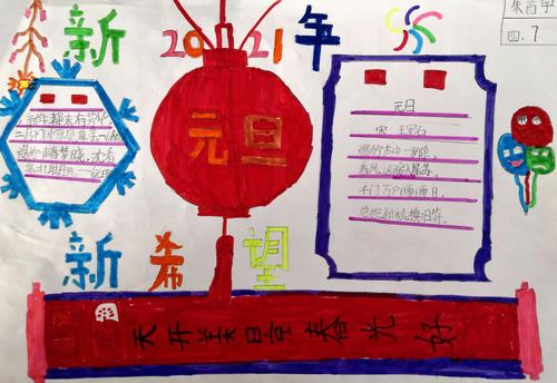 画笔下的新年新希望薛城区实验小学手抄报大赛
