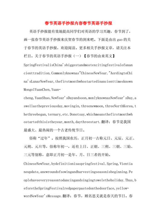 春节英语手抄报内容春节英语手抄报.doc 16页
