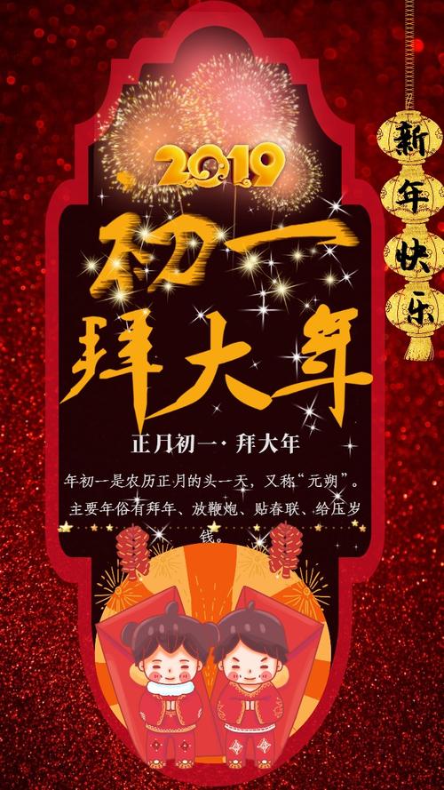 首页 海报 贺卡 大年初一大红色中国风新年春节年俗宣传海报 该模板
