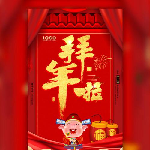 2019春节猪年大吉除夕个人公司企业新年拜年祝福贺卡