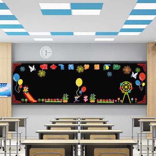 教室幼儿园布置班级泡沫六一儿童节黑板报卡通画