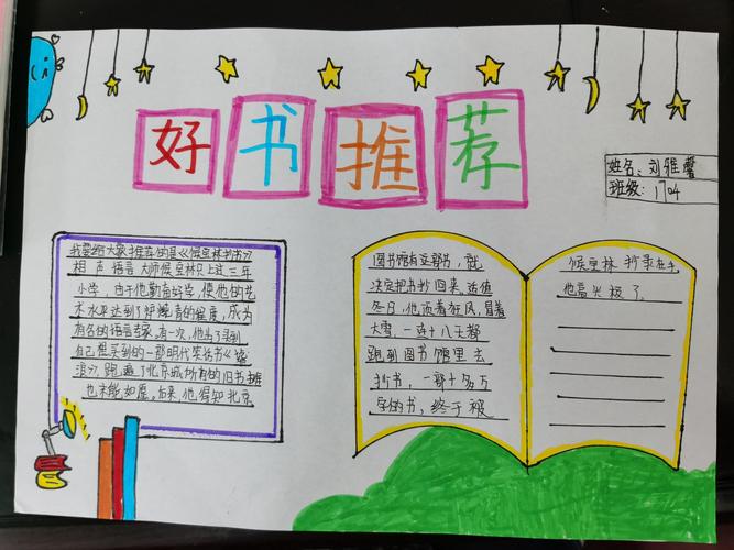 三里桥小学书香校园系列活动---三四年级推荐一本好书手抄报展评