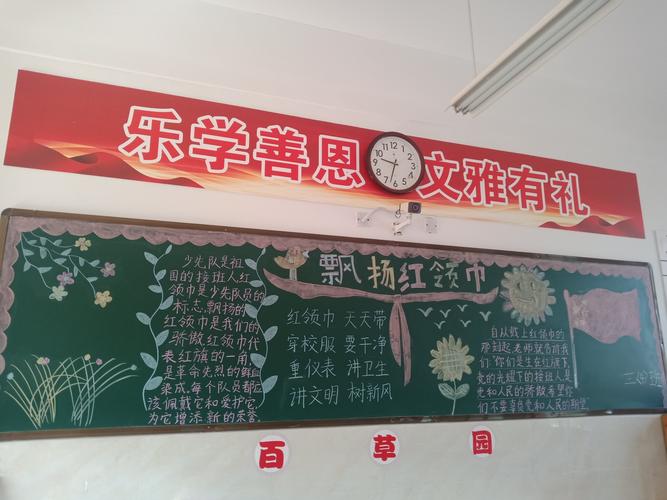 亳州市第一小学 飘扬的红领巾主题黑板报