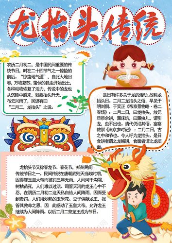 关联字体彩色卡通中国传统节日习俗春龙节龙抬头传统手抄报这是一款