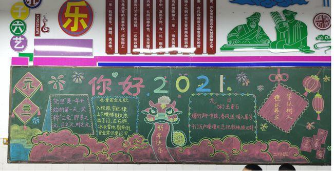 一年的到来近日潢川县马祖常学校开展庆元旦迎新年主题黑板报