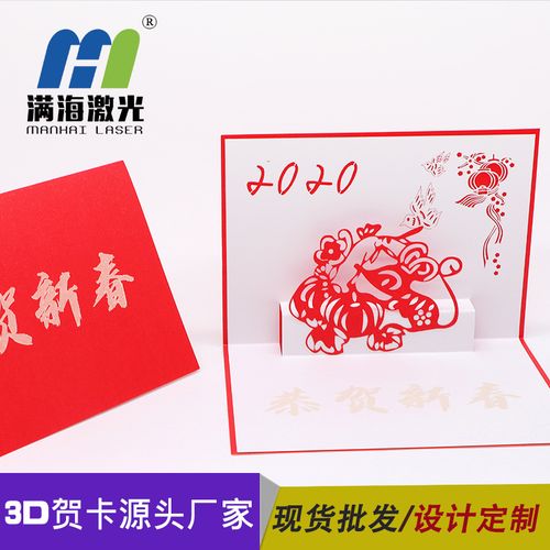 厂家新春贺卡镂空3d立体贺卡 老鼠纸雕立体信封祝贺3d卡片