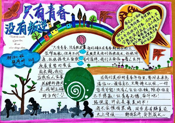 没有叛逆湖南省广益实验中学八年级我与青春的对话手抄报比赛