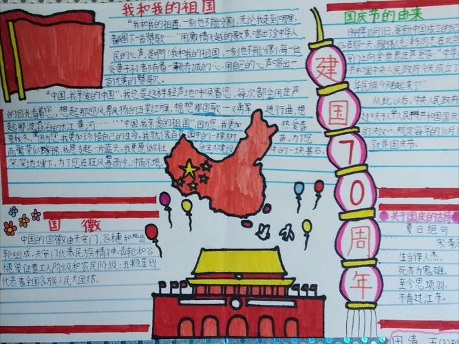 快乐 金山学校五年级三班喜迎新中国成立七十周年手抄报评展