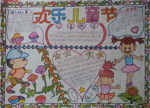 六一手抄报16月1日是国际儿童节是世界上所有小朋友共同的节日也是