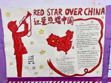 红星照耀中国关于长征手抄报 闪闪的红星手抄报