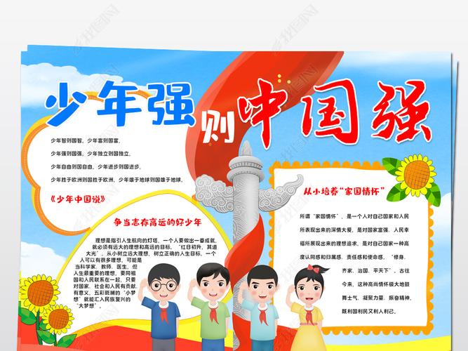 中国强爱国教育宣传手抄报设计模板下载-编号26682625-爱国教育手抄报