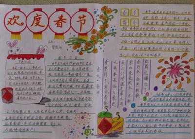 三年级欢度春节的手抄报 欢度春节手抄报-蒲城教育文学网