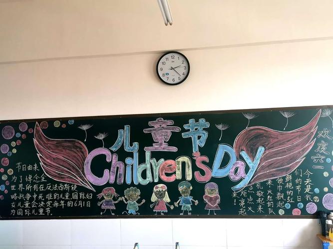 郭老师的迎六一黑板报颜色鲜艳充满童真童趣符合六一儿童节的要求.