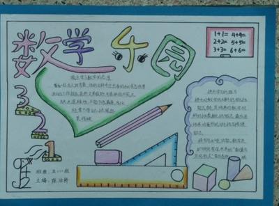 手抄报的图片关于数学四年级下册人教版小学数学四年级上册第二单元